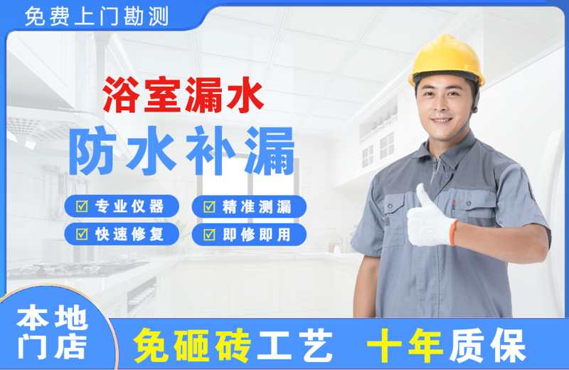 鄞州浴室漏水维修